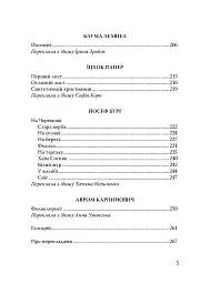 Паріст. Антологія єврейського оповідання - мініатюра 4
