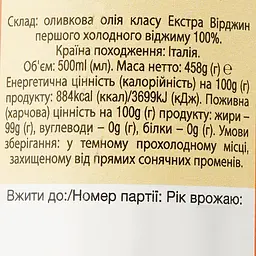 Олія оливкова Bonamini EV Veneto Valpolicello 500 мл (474530) - мініатюра 3