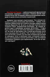 Земля мертвих - Жан-Крістоф Гранже | Клуб Сімейного Дозвілля, книга українською, нова, тверда - мініатюра 4