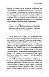 Вінстон Черчилль, СЕО. 25 уроків лідерства для бізнесу - мініатюра 14