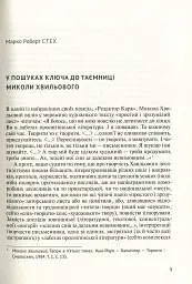Його таємниця, або Прекрасна ложа Хвильового - Леонід Плющ - мініатюра 7