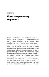 Хімія повсякдення - Володимир Саркісян - мініатюра 5