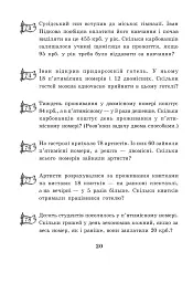 Купець Іван Підкова. Збірник задач. 3 клас - мініатюра 4