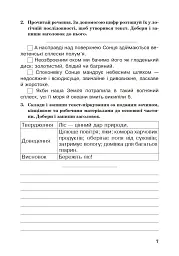 Українська мова. 4 клас. Робочий зошит (до підручника Варзацької Л.О. та ін.) - мініатюра 6