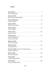 Хроніка війни. Лютий 2022 - лютий 2023. Історія сучасності від провідних воєнних кореспондентів України - мініатюра 2