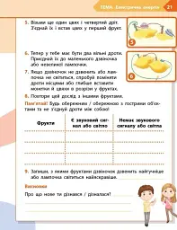STEM-Старт. Фізична наука. 4 клас. Робочий зошит - мініатюра 5