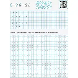 Навчальна книга "Прописи-шаблони. Цифри" АРТ 15902 рус - мініатюра 6