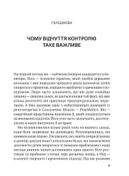 Самостійна дитина. Як навчити дітей упорядковувати власне життя - Нед Джонсон - мініатюра 4