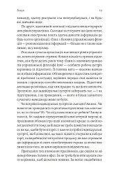Результативний менеджмент - Ендрю Ґроув - мініатюра 20