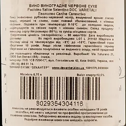 Вино Paololeo Salice Salentino Varietali DOP, червоне, сухе, 0,75 л - мініатюра 3