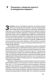 Конкурентна перевага. Як досягати стабільно високих результатів - Майкл Портер - мініатюра 11