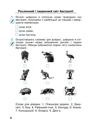 Я досліджую світ. 4 клас. Робочий зошит. Частина 2 - мініатюра 4