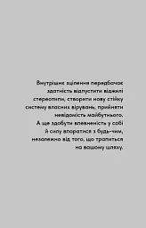 Healing Is the New High. Посібник із подолання емоційних потрясінь і здобуття свободи - мініатюра 11