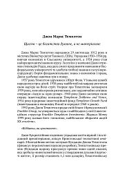 Всесвітні закони життя. 200 вічних духовних принципів - мініатюра 11