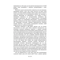 Самоаналіз - Карен Хорні - мініатюра 8