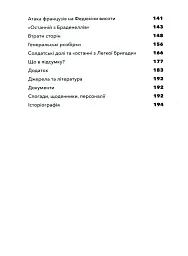 Атака легкої бригади - мініатюра 3