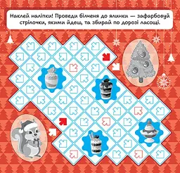 Зимові наліпки. Білочка - мініатюра 2