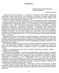 Виправлення вад мовлення. Звуки Щ, Ч, Ш, Ж - мініатюра 2