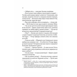 Вигнанець і шляхетна полонянка - Андрій Кокотюха - мініатюра 9