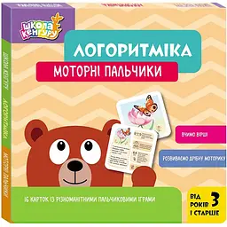 Школа Кенгуру. Логоритміка. Моторні пальчики - Катерина Куницька (548088)