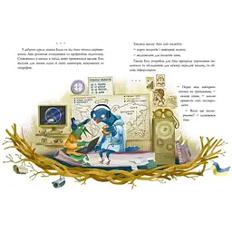 Авіа, пташиний диспетчер - Оксана Лущевська (9789669890184) - мініатюра 6