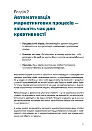 Твій AI-маркетолог. Як вивільнити 15,5 годин щотижня з маркетингової рутини - мініатюра 8