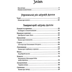 Чарівні істоти українського міфу Духи-шкідники - Корній Дара - мініатюра 9