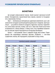 Розмовляй українською правильно - Любов Савченко - мініатюра 4