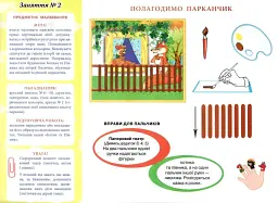 Альбом з малювання. Молодша група, 3-4 роки. Частина 1 - Інна Панасюк - мініатюра 3