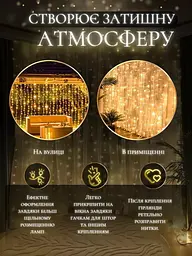 Світлодіодна штора на вікно новорічна гірлянда Теплий білий (30307091) - мініатюра 3