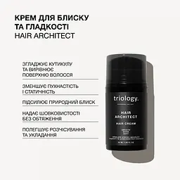 Крем для волосся Triology. Hair Architect для блиску, ідеальної гладкості та шовковистості 50 мл - мініатюра 2