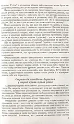 Дошкільнятам про світ природи. Книжка вихователя. Діти четвертого року життя - мініатюра 5