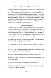 Людинократія. Створення компаній, у яких люди - понад усе - мініатюра 15