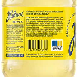 Напій соковий Живчик з соком яблука сильногазований 1.8 л - мініатюра 4