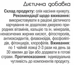 Олія насіння кунжуту 100 мл Грін-Віза - мініатюра 3
