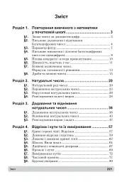 Математика. 5 клас. Збірник: задачі, вправи, тести. Навчальний посібник. - мініатюра 9