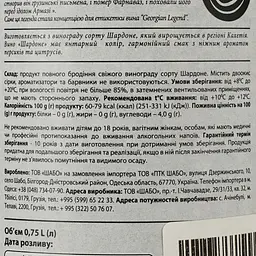 Вино Georgian Legend Шардоне, біле, сухе, 10,5-13,5%, 0,75 л - мініатюра 3