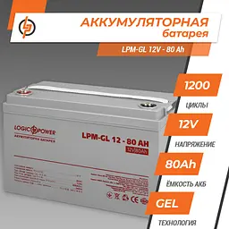 Акумулятор гелевий LPM-GL 12V - 80 Ah - мініатюра 2