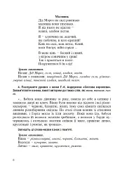 Прикметник. Збагачення активного словника молодших школярів. Дидактичний матеріал. 1-4 класи - мініатюра 3