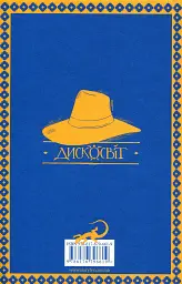 Чаротворці - мініатюра 2