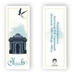 Закладки для книг Люцинка "Київ. Кенаса Караїмська" 1 шт. (ЛК000000020) (2000000000020) - мініатюра 2