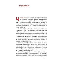 Книга Основи продажів. Ефективна комунікація з покупцями - Неля Малюта Наш Формат (9786178437268) - мініатюра 7
