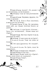 Блакитний птах - Моріс Метерлінк - мініатюра 8