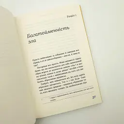 Перемагати українською — Дубчак Ольга | Віхола, книга українською, нова, м'яка - мініатюра 3