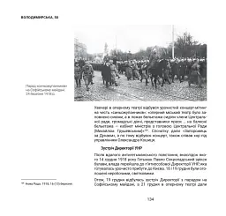 1917-1921 Володимирська вулиця в огні й бурі Української революції - мініатюра 18