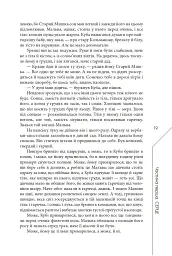 Легенда про зміїне серце - мініатюра 14