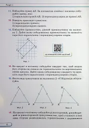 Геометрія. 7 клас. Підручник - мініатюра 5