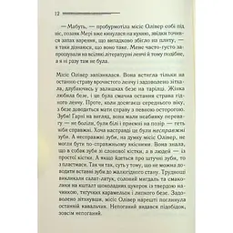 Книга Слони не забувають - Агата Крісті КСД (9786171513808) - мініатюра 10