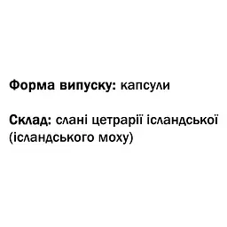 Цетрарія Ісландська GreenSet 60 капсул - мініатюра 3