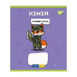 Зошит Yes предметний ХІМІЯ Military animals 48 аркушів, клітинка (766783)